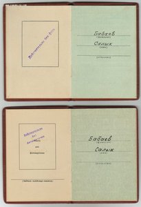 Орденские книжки