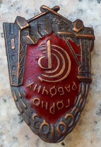 Знак Союз Горных Рабочих эмаль винт 1925-1930 годов