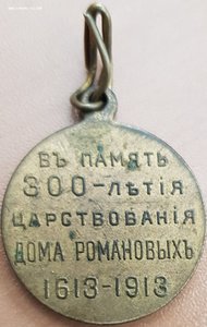 300 летие дома Романовых, сохран