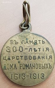 300 летие дома Романовых, сохран