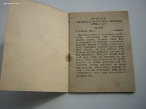 ПРИКАЗ № 306____Нарком обороны СССР_____1942 г.