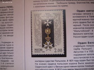 Планшет. Ордена России. 1989-1999.