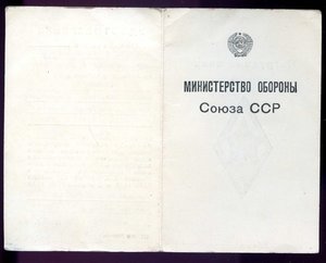 ВВМ Гидрографическое уч-ще Орджоникидзе 1940г