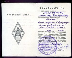 ВВМ Гидрографическое уч-ще Орджоникидзе 1940г