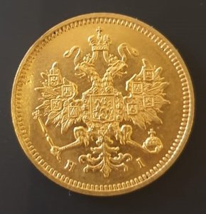 3 рубля 1871 года