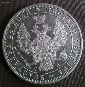 Монета Рубль 1849 года. СПБ П-А