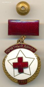 Почётный донор СССР в сохране