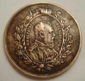 медаль в память Всероссийской выставки 1882 года