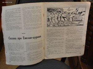 Журнал "Пионер" №23-24 1934 г.