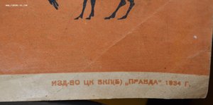 Журнал "Пионер" №23-24 1934 г.