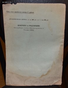 Журнал "Грядущее" №5-6 1919 г.