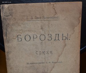 Г.Д. Деев-Хомяковский "Борозды" 1919 г.