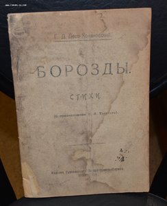 Г.Д. Деев-Хомяковский "Борозды" 1919 г.