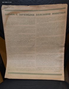 Журнал "Крестьянка" №17 1930 г.