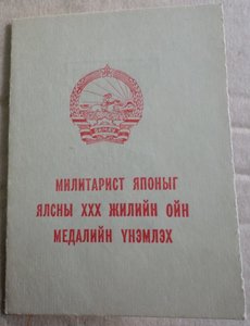 Две ОТВАГИ NN подряд,две ЗБЗ ,КЗ,ОВ-1Ю,м.КНДР за освобождени