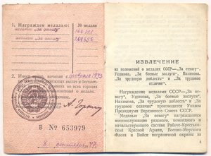 Отвага № 166121 + Отвага №267856 + Удост. к медали+10 докум.