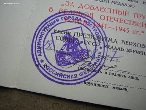 Док "За ДТ в ВОВ"___выдан 1997г.___Администрация г.Кострома