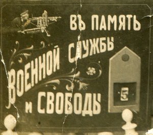 Нижний чин 5-го Запасного пулеметного полка 1917 г.