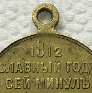 Медаль в память 100-летия Войны с Наполеоном. 1812-1912