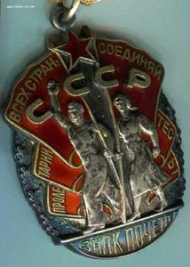 ЗНАК ПОЧЁТА-535641-указ к 50-летию ВОСР-ЛЮКС