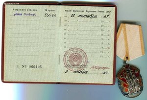 ЗНАК ПОЧЁТА-535641-указ к 50-летию ВОСР-ЛЮКС