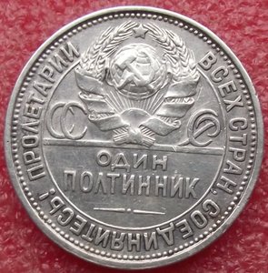 полтинник 1927г.