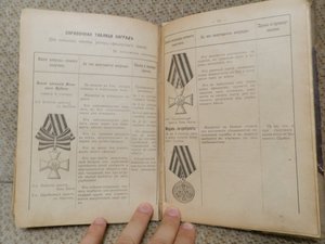 Пехота.Учебник для унтер-офицера 1901г
