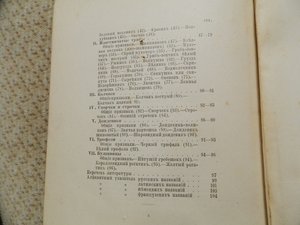 Собиратель грибов 1898г