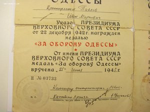 Ушаков,КЗ,Одесса,Севастополь,Кавказ, и др. на комендора