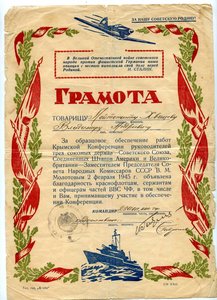 Грамота за обеспечение работ ЯЛТИНСКОЙ КОНФЕРЕНЦИ на летчика