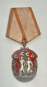 Знак Почета  №646118