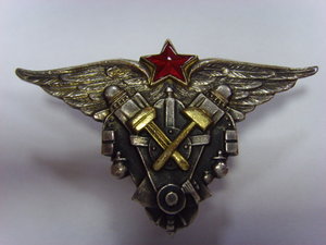 ЗНАК ЗА ОКОНЧАНИЕ ЛЕТНО-ТЕХНИЧЕСКОГО УЧИЛИЩА ОТЛИЧНЫЙ