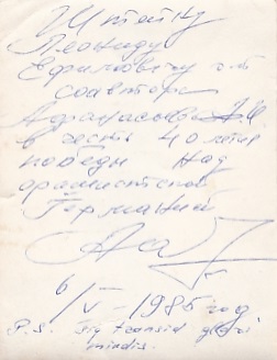 Боец (офицер?) Сов.Армии с трофейным кортиком.