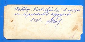 Самолёт Илья Муромец Харьков 1921