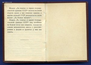 За отличие в охране ГОС.ГРАНИЦЫ СССР (Андропов, 1969 год)