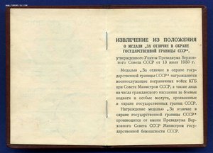 За отличие в охране ГОС.ГРАНИЦЫ СССР (Андропов, 1969 год)