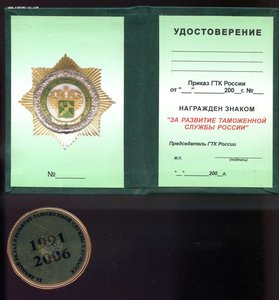 Медали Таможня