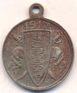 Борцам За Свободу 1917г. - б/м .