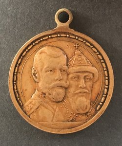 Медаль «300-летие Дома РОМАНОВЫХ»