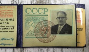 Депутатская корочка на Дважды ГСС  - Фёдорова А.Ф.