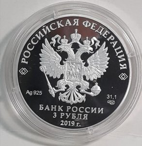 3 рубля ЕАЭС 5 лет