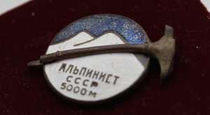 Альпинист  СССР 5000 м.
