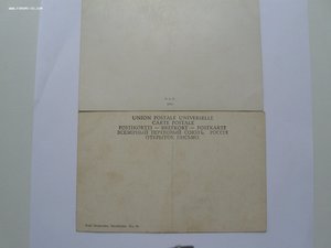 Окрытки царизм № 3
