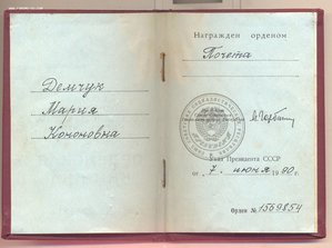 Знак Почёта Веточки  №1569845 с Док