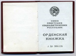 Знак Почёта Веточки  №1569845 с Док