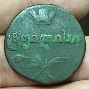 Грузия. Бисти. 1810 год. СОСТОЯНИЕ!!!