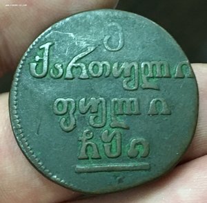 Грузия. Бисти. 1810 год. СОСТОЯНИЕ!!!