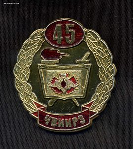 45 лет ЧВИИРЭ, Череповец.