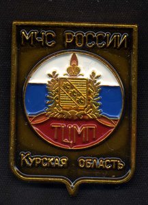 МЧС, Курская область