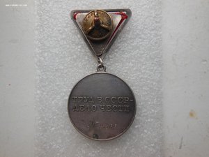 Трудовая Доблесть № 2... Треуголка
